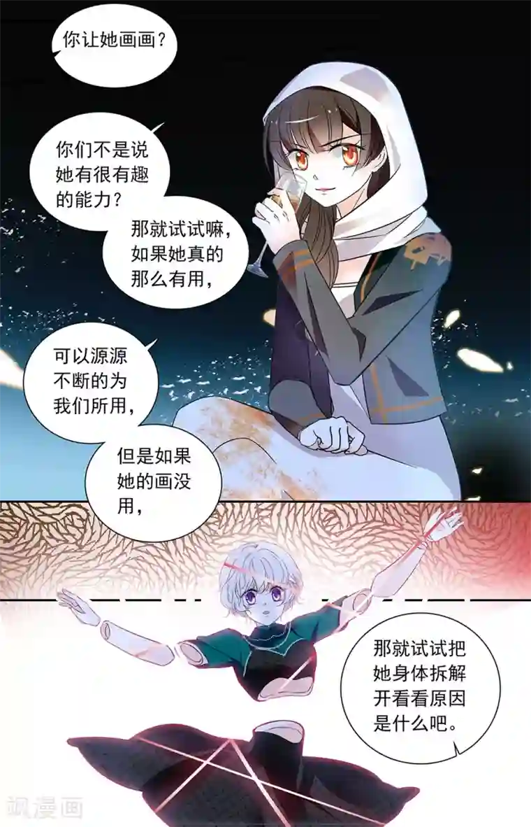 千吻之恋999第433话 蛇蝎美人