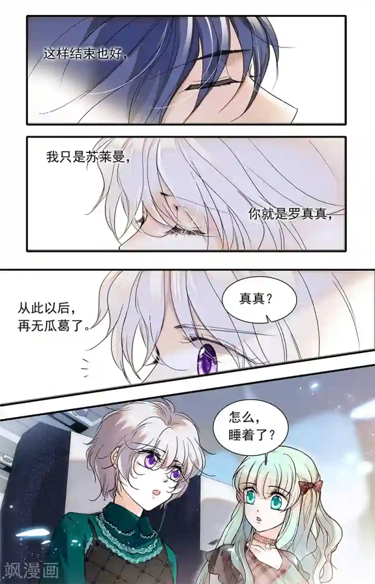 千吻之恋999最终话 各自启程