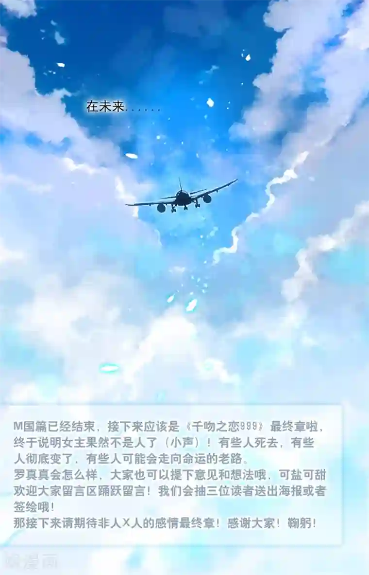 千吻之恋999最终话 各自启程