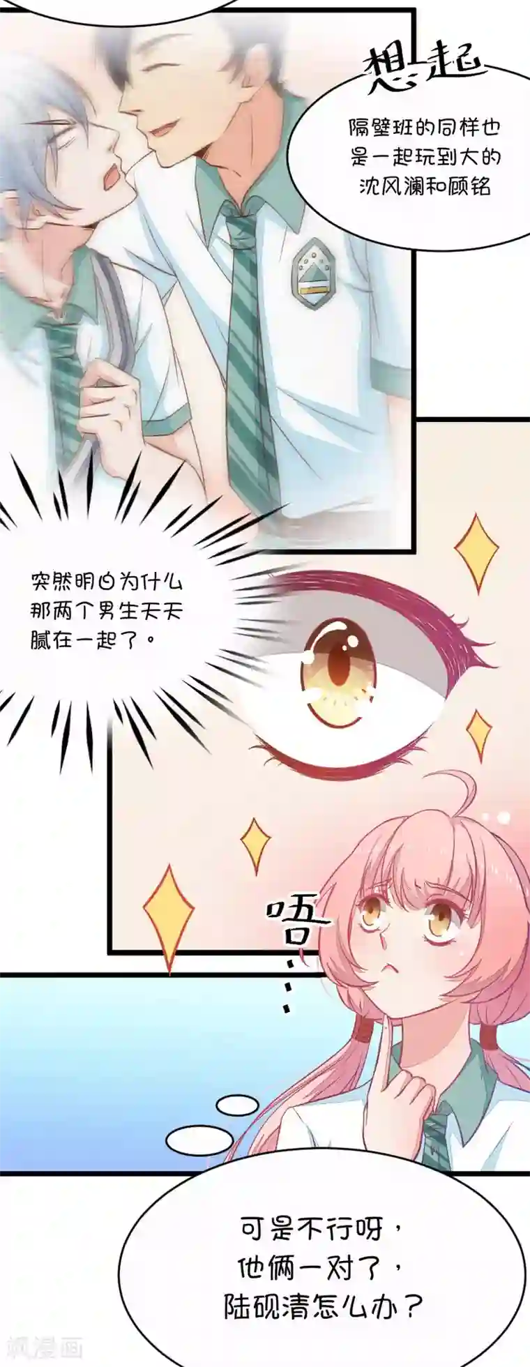 我的青梅哪有那么腐第2话 16G改变命运1
