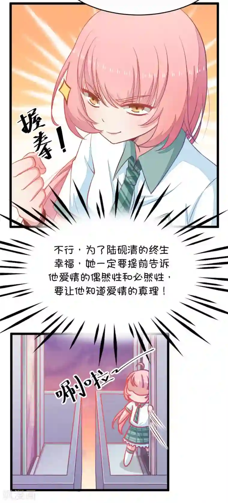 我的青梅哪有那么腐第2话 16G改变命运1