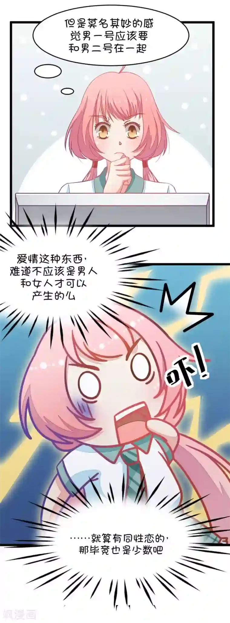 我的青梅哪有那么腐第2话 16G改变命运1