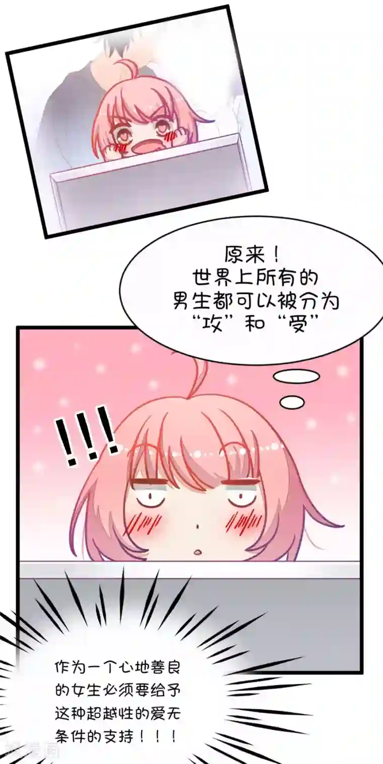 我的青梅哪有那么腐第2话 16G改变命运1