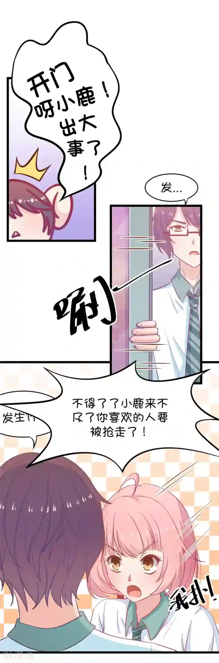 我的青梅哪有那么腐第3话 16G改变命运2