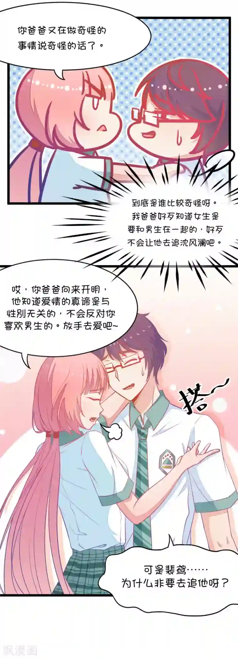 我的青梅哪有那么腐第3话 16G改变命运2
