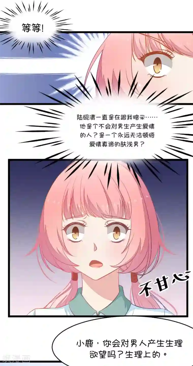 我的青梅哪有那么腐第3话 16G改变命运2