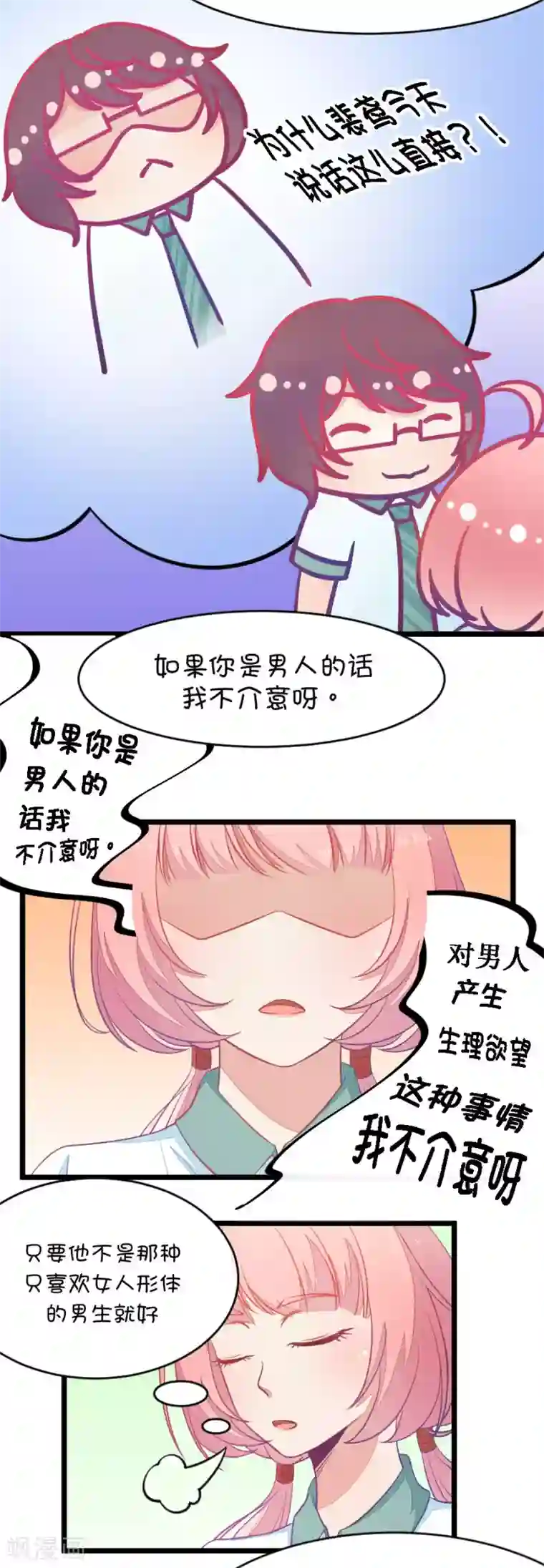我的青梅哪有那么腐第3话 16G改变命运2