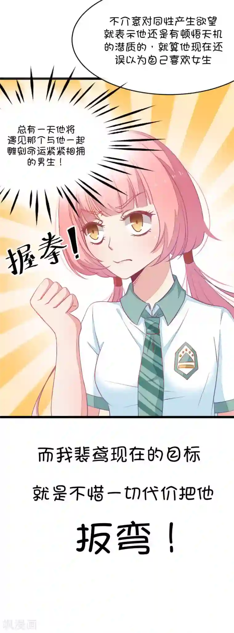 我的青梅哪有那么腐第3话 16G改变命运2