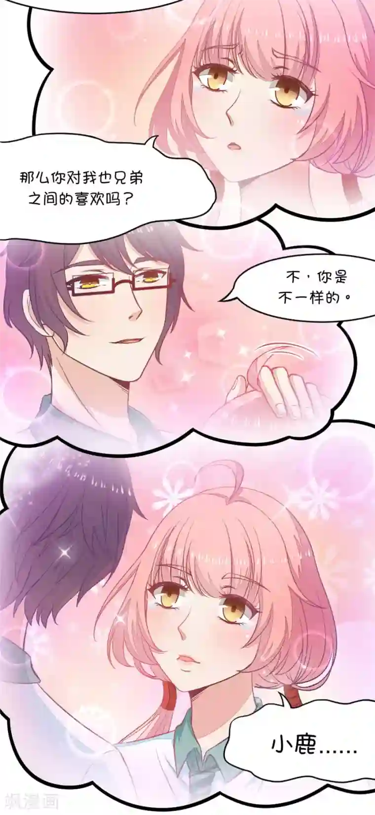 我的青梅哪有那么腐第3话 16G改变命运2