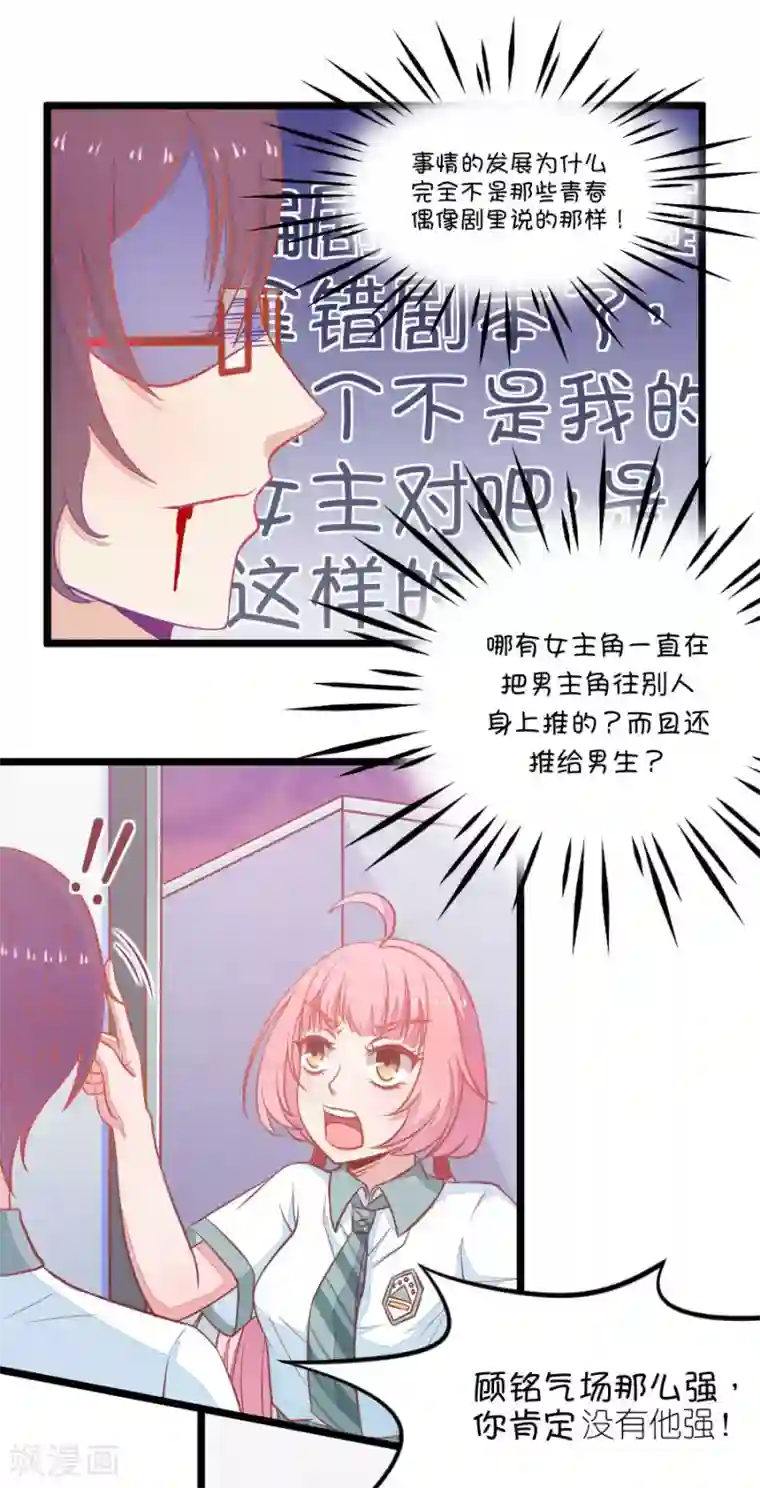 我的青梅哪有那么腐第3话 16G改变命运2