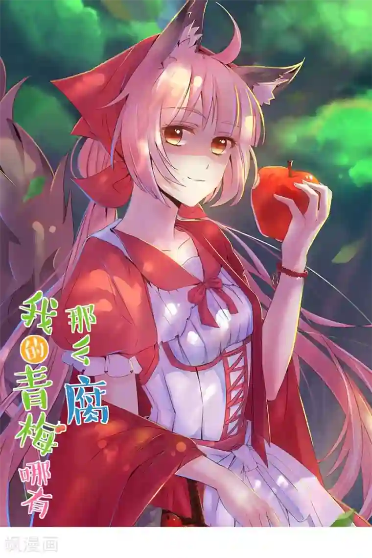 我的青梅哪有那么腐第4话 状况分析大会1