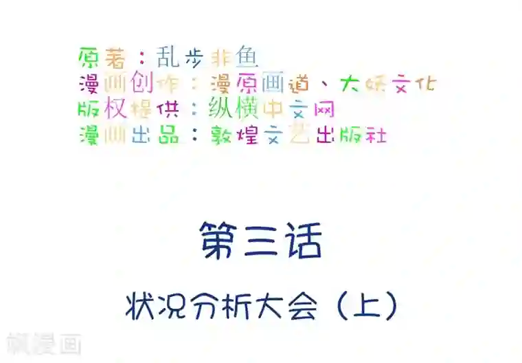 我的青梅哪有那么腐第4话 状况分析大会1