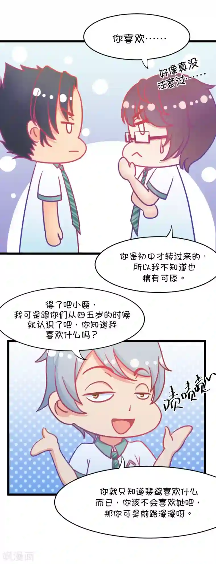 我的青梅哪有那么腐第4话 状况分析大会1