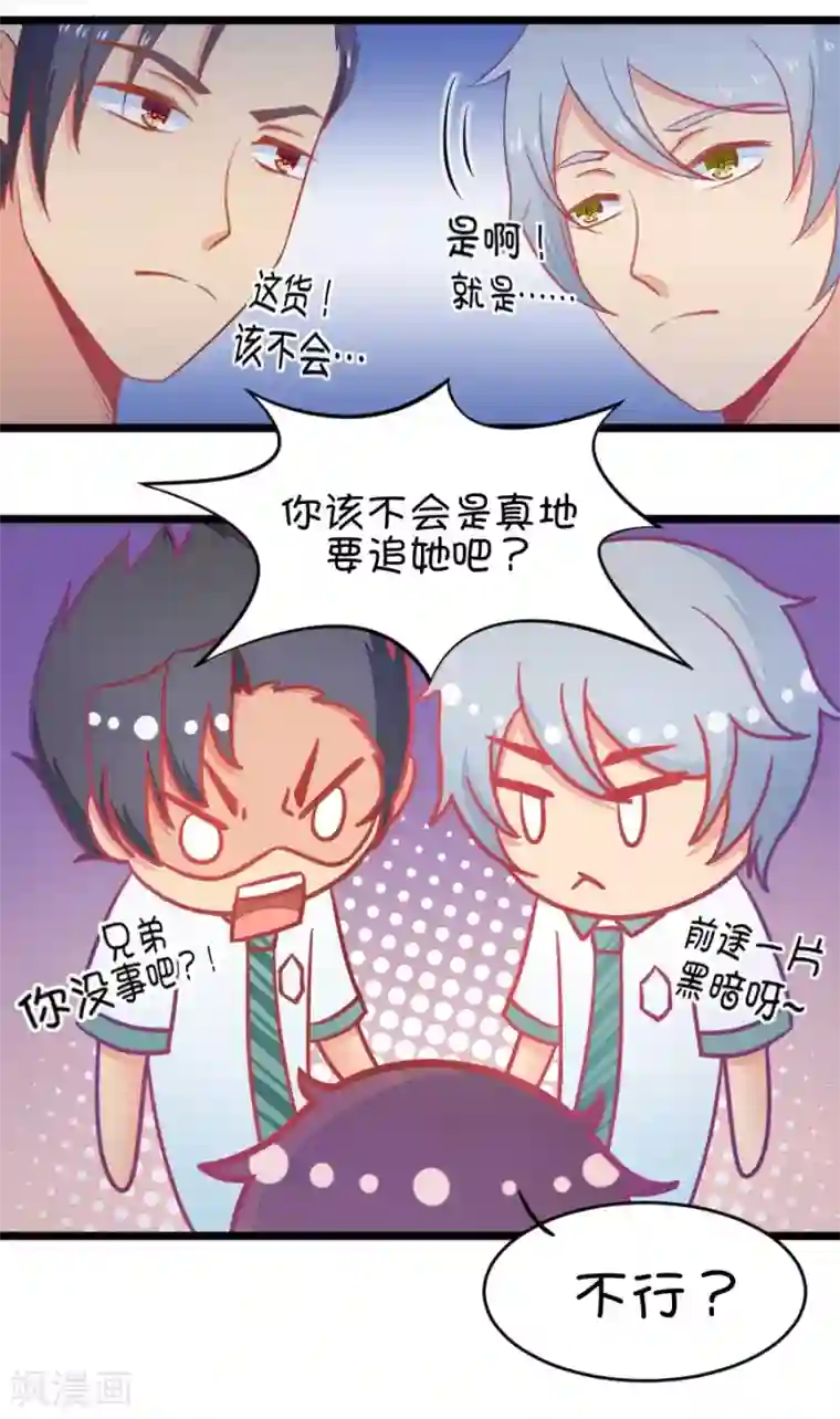 我的青梅哪有那么腐第4话 状况分析大会1