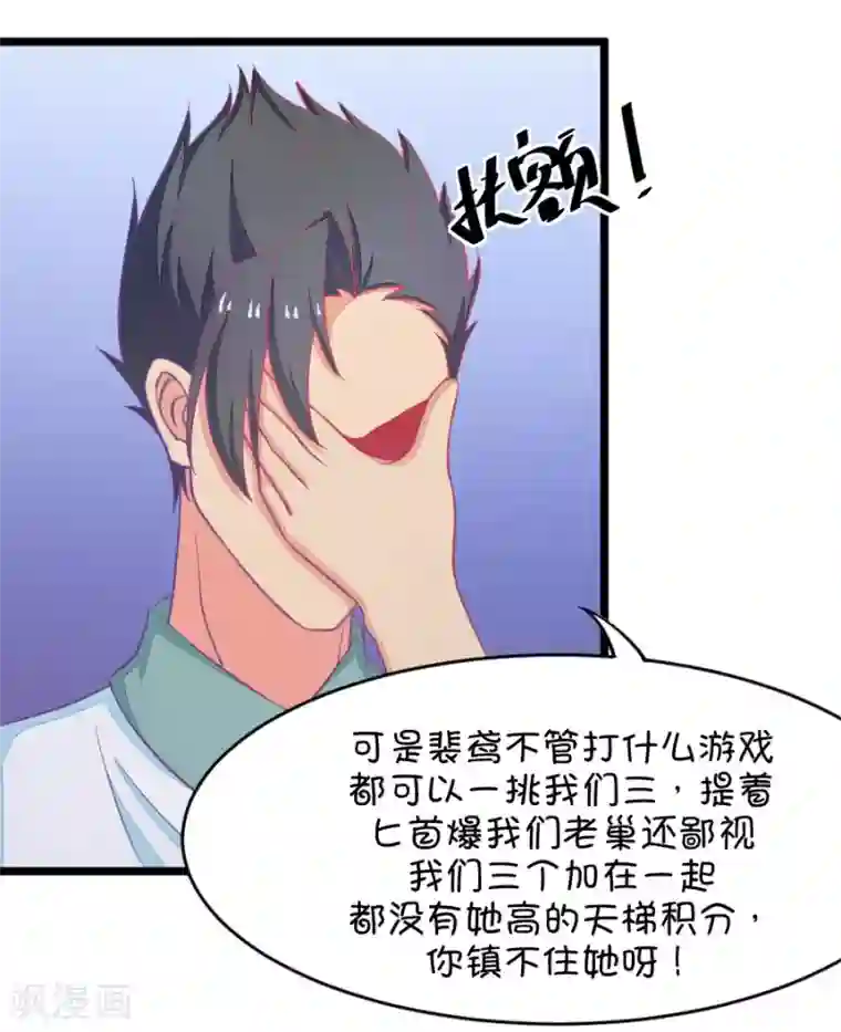 我的青梅哪有那么腐第4话 状况分析大会1