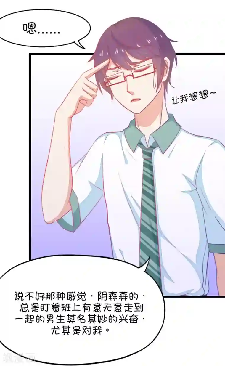 我的青梅哪有那么腐第4话 状况分析大会1