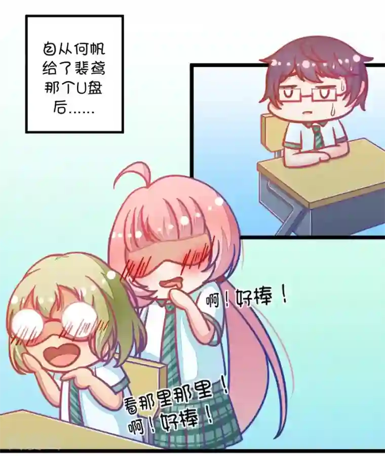 我的青梅哪有那么腐第4话 状况分析大会1