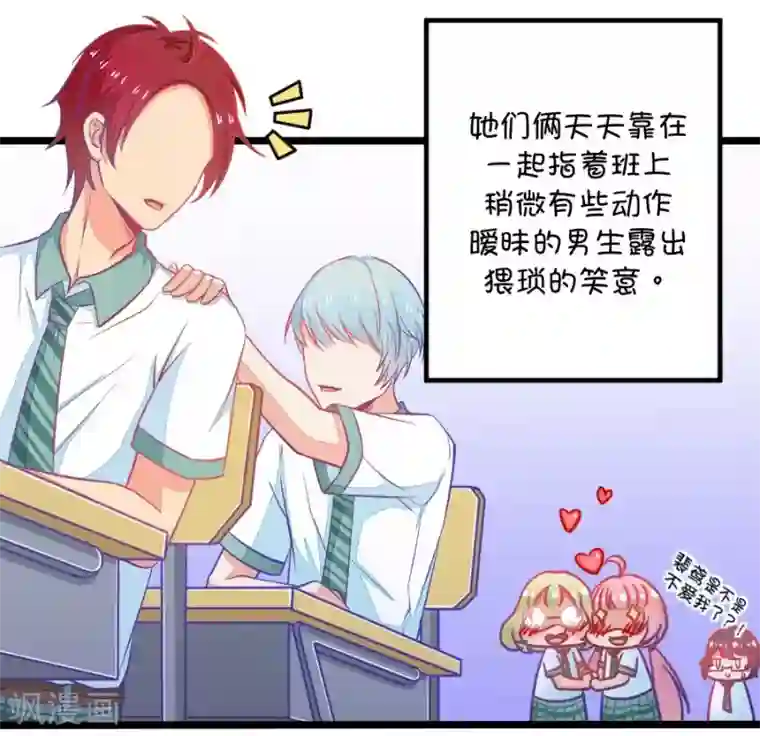 我的青梅哪有那么腐第4话 状况分析大会1