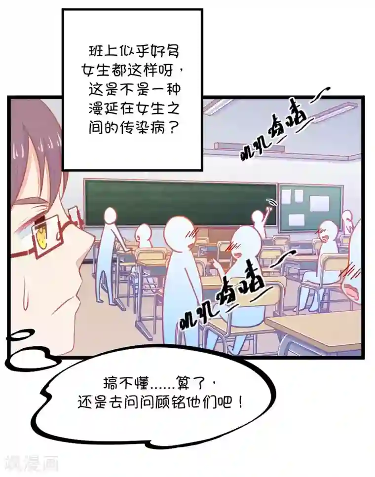 我的青梅哪有那么腐第4话 状况分析大会1