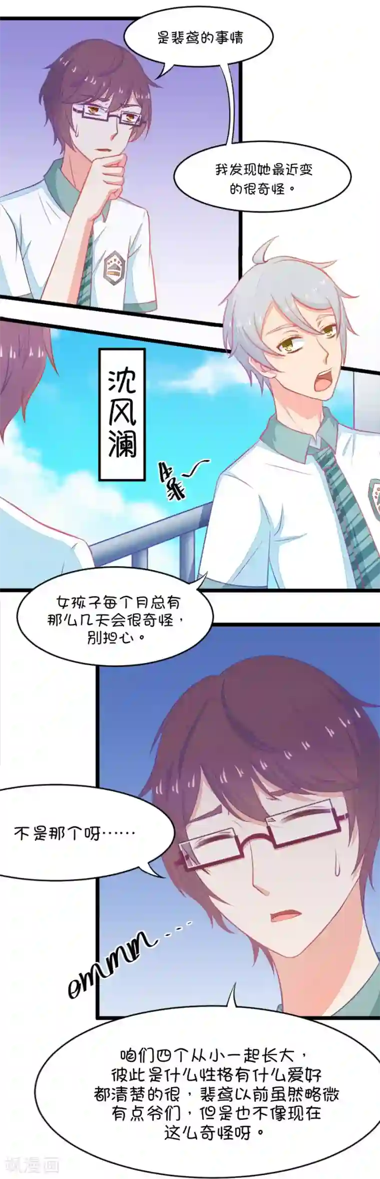 我的青梅哪有那么腐第4话 状况分析大会1