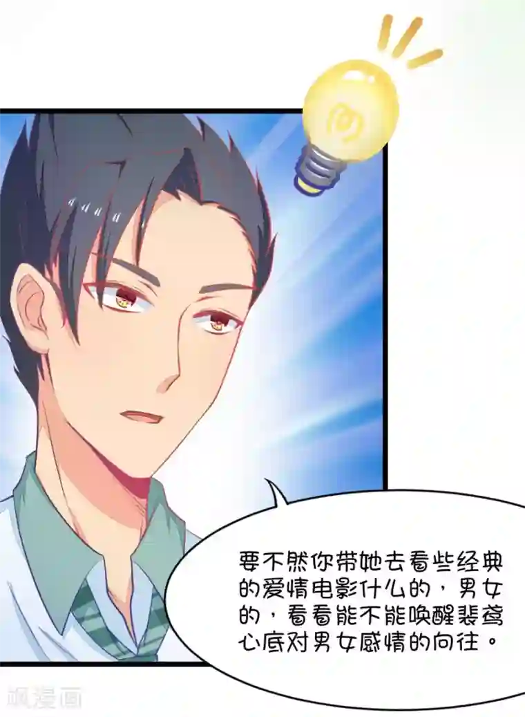 我的青梅哪有那么腐第5话 状况分析大会2