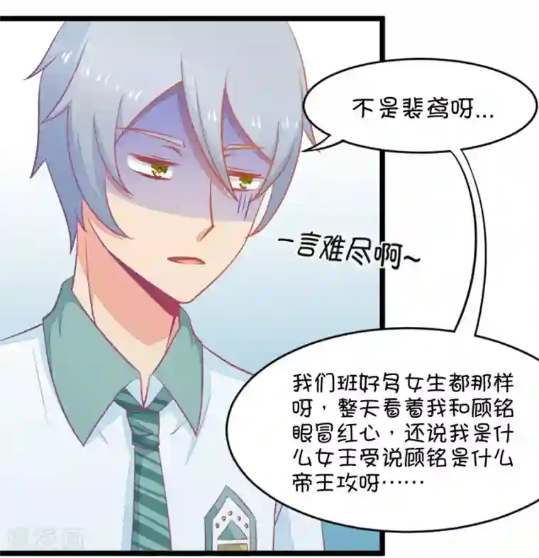 我的青梅哪有那么腐第5话 状况分析大会2