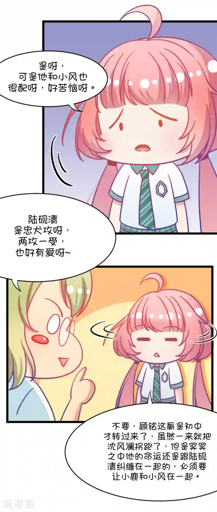 我的青梅哪有那么腐第5话 状况分析大会2