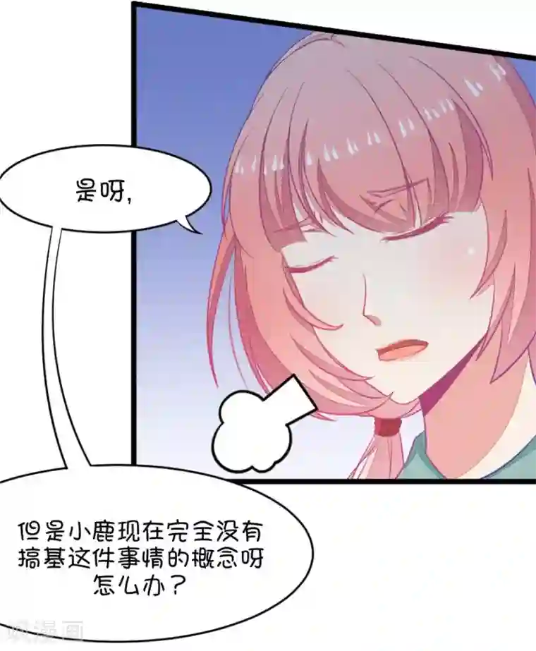 我的青梅哪有那么腐第5话 状况分析大会2