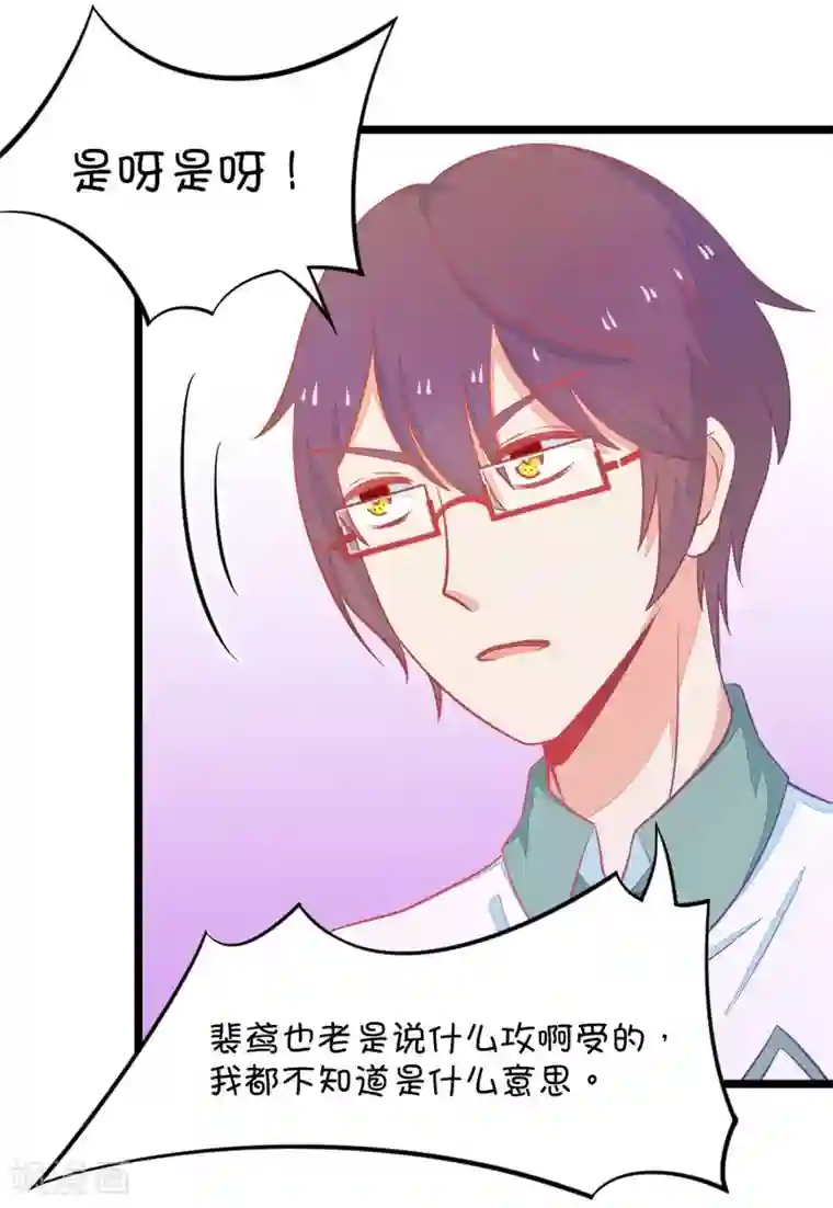 我的青梅哪有那么腐第5话 状况分析大会2