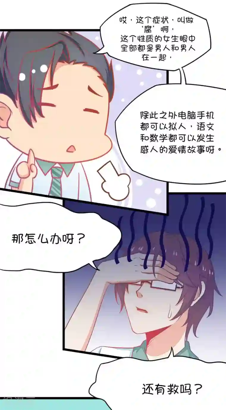 我的青梅哪有那么腐第5话 状况分析大会2