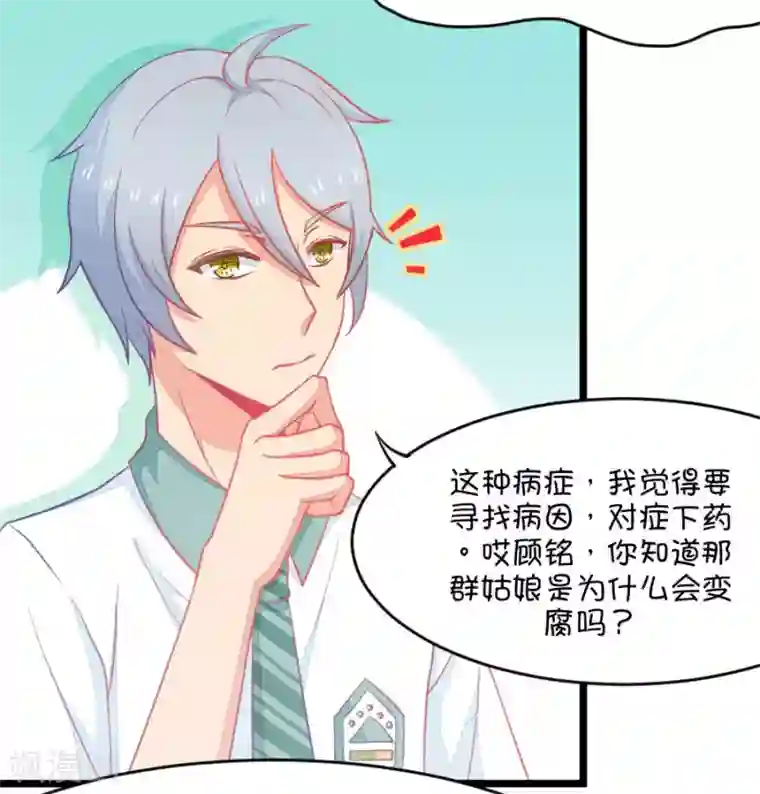 我的青梅哪有那么腐第5话 状况分析大会2