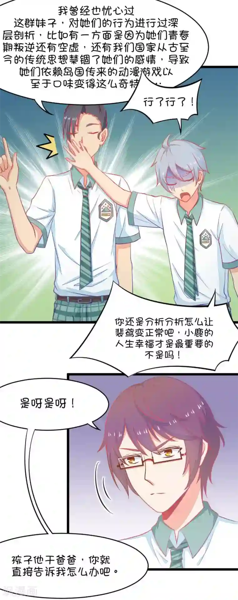 我的青梅哪有那么腐第5话 状况分析大会2