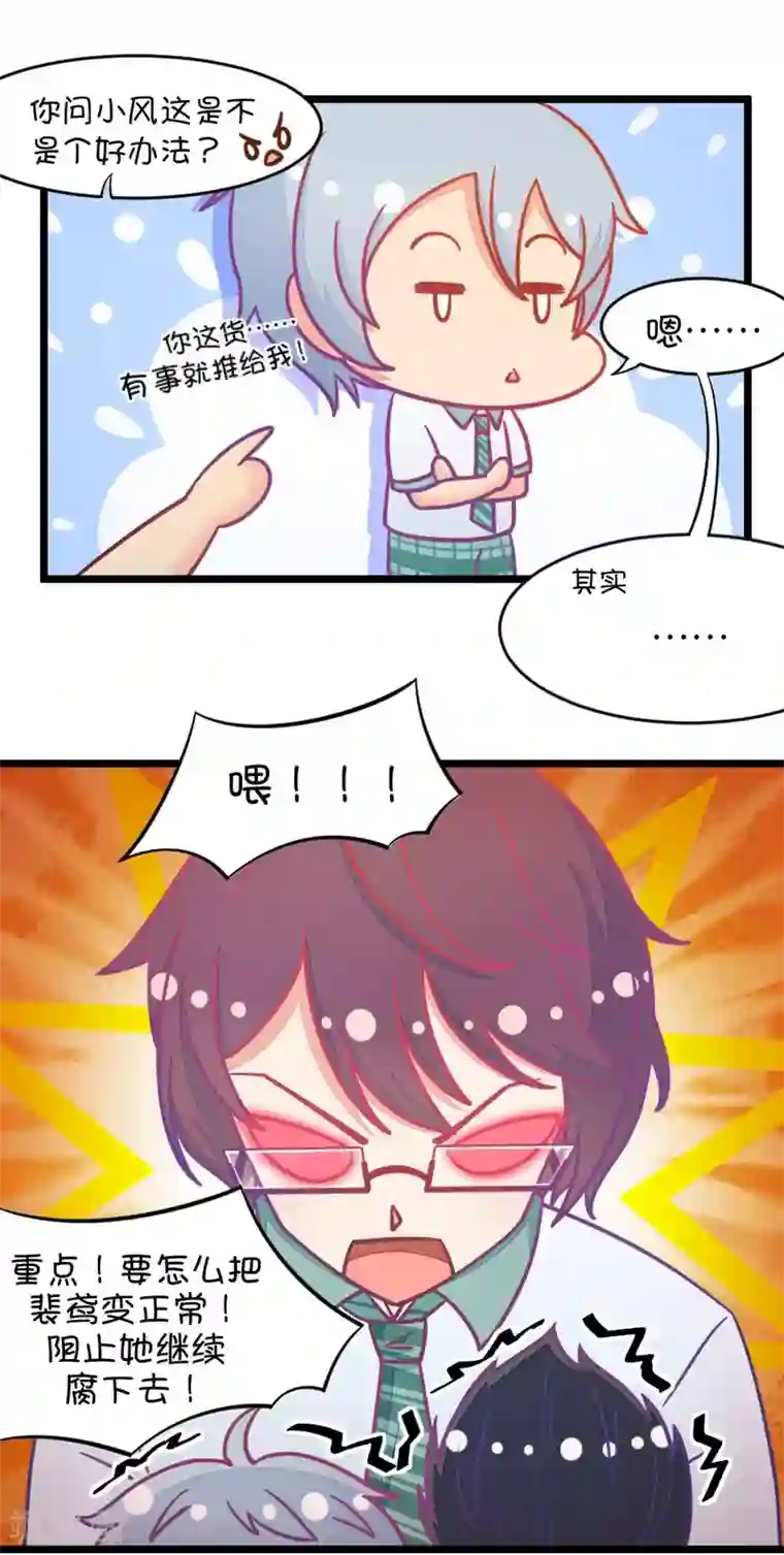 我的青梅哪有那么腐第5话 状况分析大会2