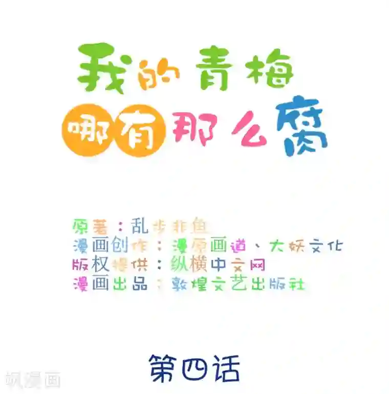 我的青梅哪有那么腐第6话 班主任是腐国第一国师1