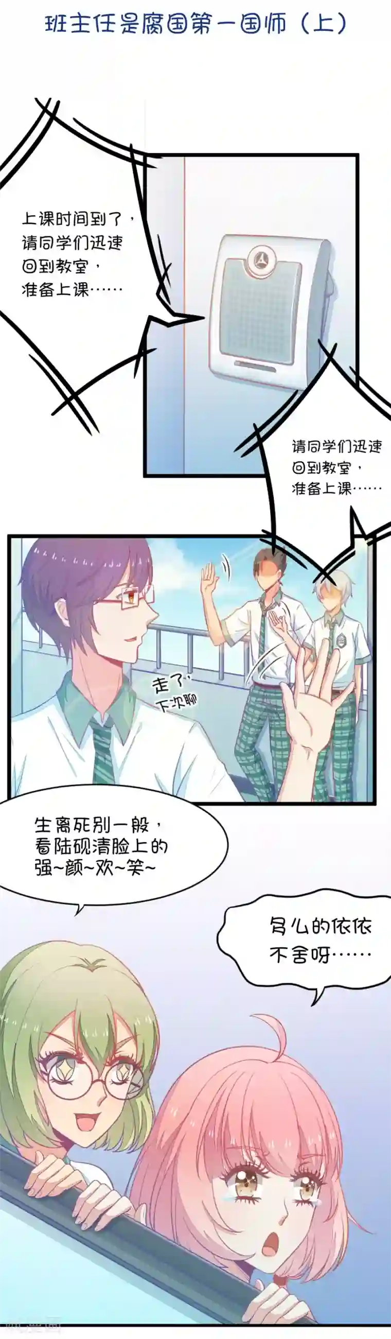 我的青梅哪有那么腐第6话 班主任是腐国第一国师1