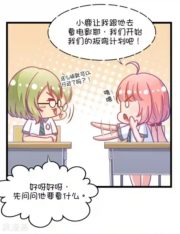 我的青梅哪有那么腐第6话 班主任是腐国第一国师1