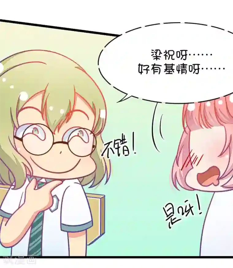 我的青梅哪有那么腐第6话 班主任是腐国第一国师1