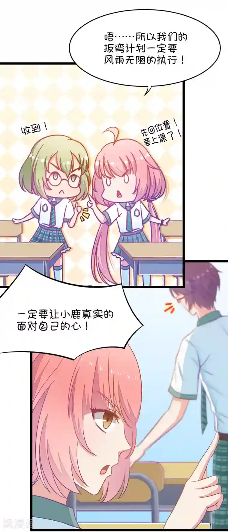 我的青梅哪有那么腐第6话 班主任是腐国第一国师1