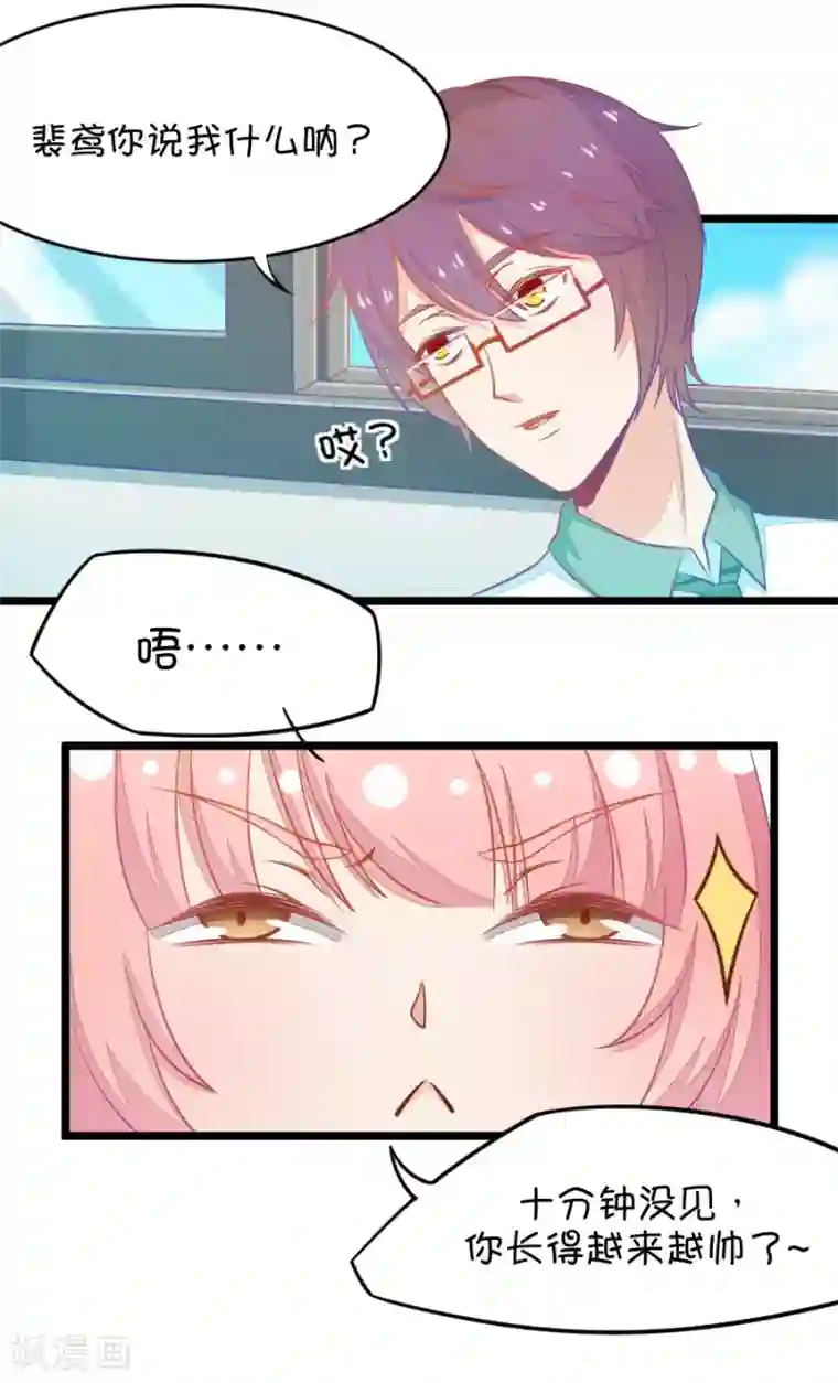 我的青梅哪有那么腐第6话 班主任是腐国第一国师1