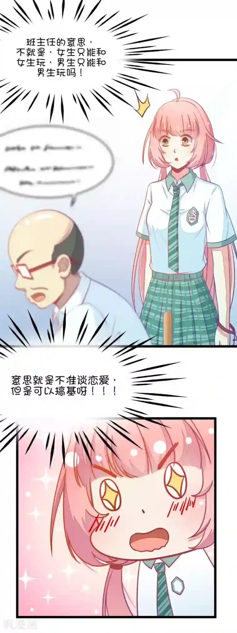 美丽新世界56话