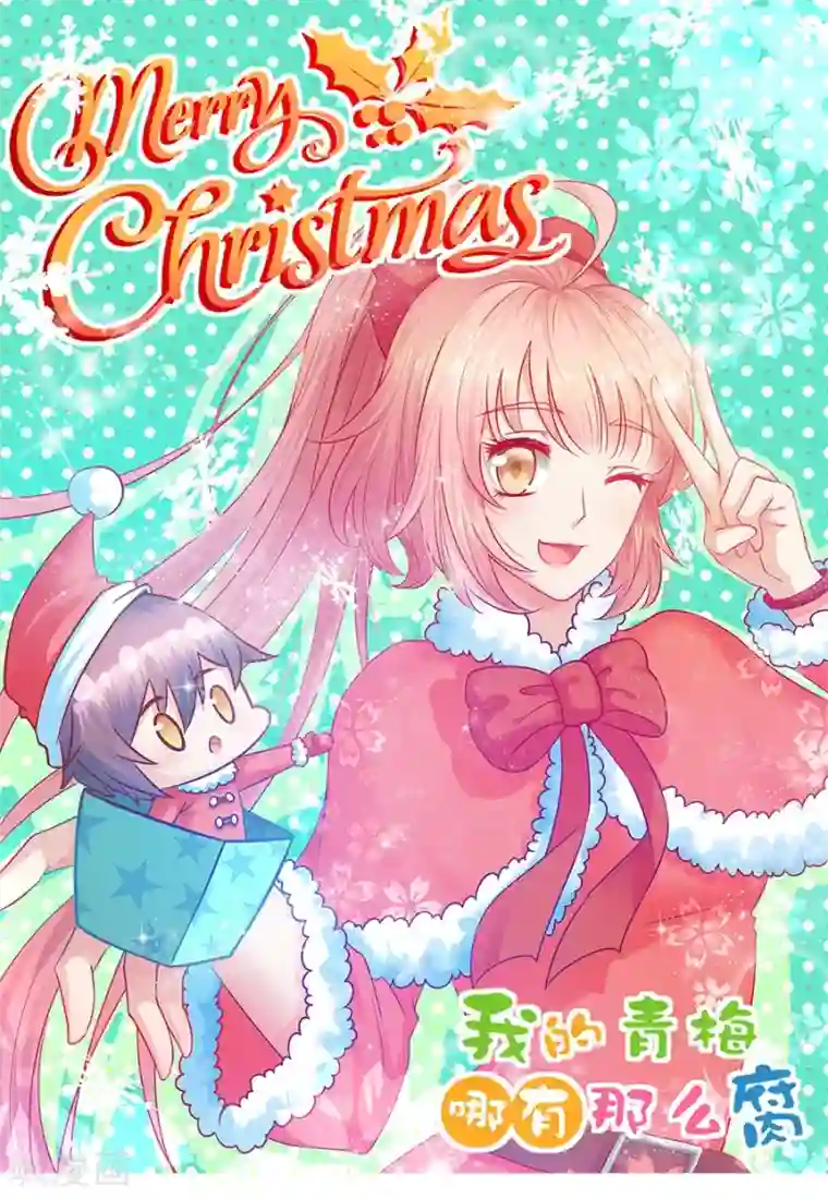 我的青梅哪有那么腐第8话 有的时候突然不舍得掰弯小鹿了1