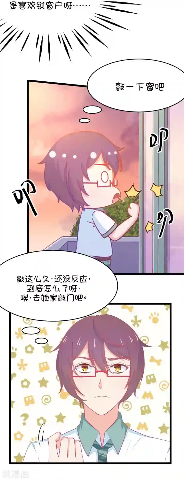 我的青梅哪有那么腐第8话 有的时候突然不舍得掰弯小鹿了1