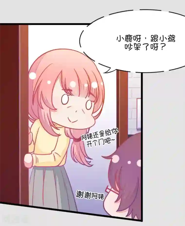 我的青梅哪有那么腐第8话 有的时候突然不舍得掰弯小鹿了1