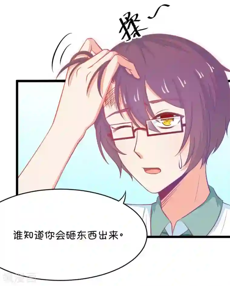 我的青梅哪有那么腐第8话 有的时候突然不舍得掰弯小鹿了1