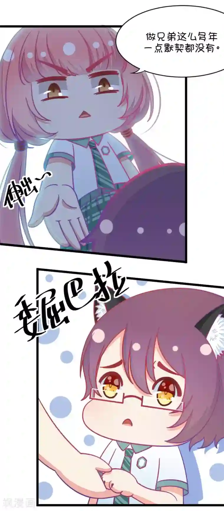 我的青梅哪有那么腐第8话 有的时候突然不舍得掰弯小鹿了1