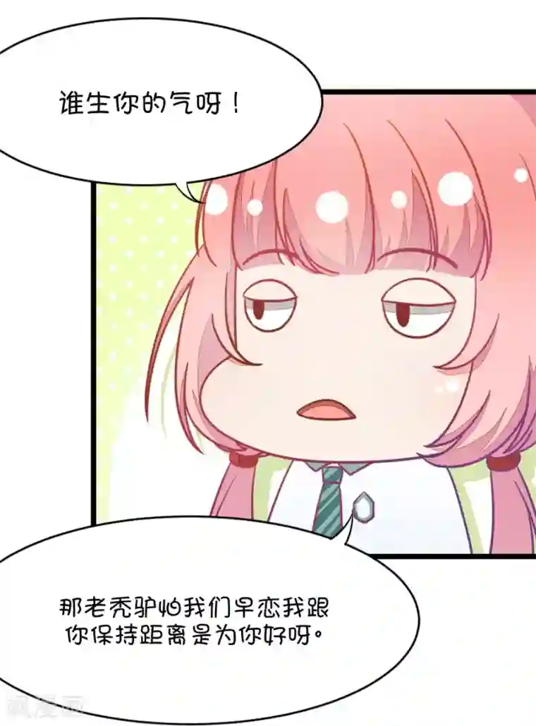 我的青梅哪有那么腐第8话 有的时候突然不舍得掰弯小鹿了1