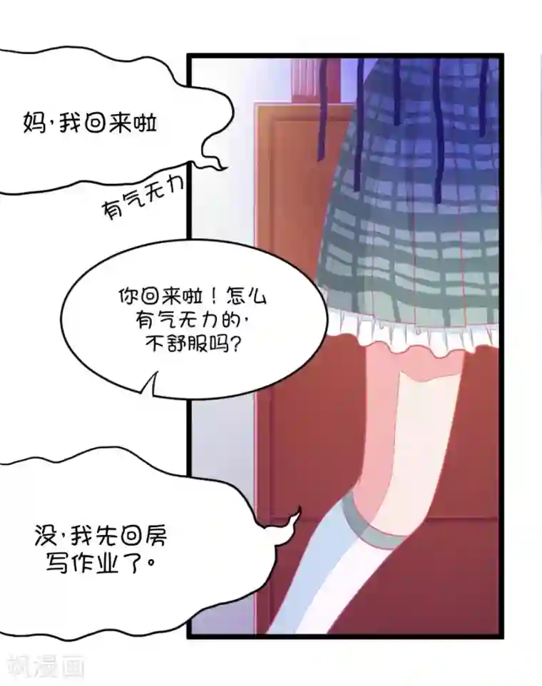 我的青梅哪有那么腐第8话 有的时候突然不舍得掰弯小鹿了1