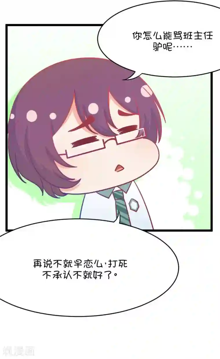 我的青梅哪有那么腐第8话 有的时候突然不舍得掰弯小鹿了1