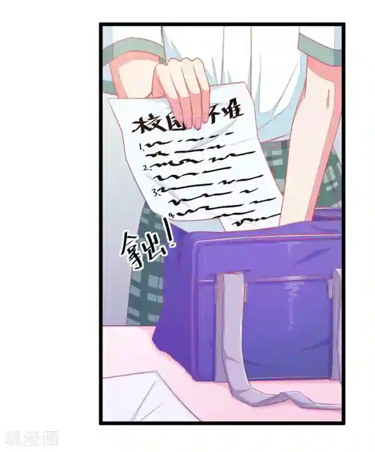 我的青梅哪有那么腐第8话 有的时候突然不舍得掰弯小鹿了1