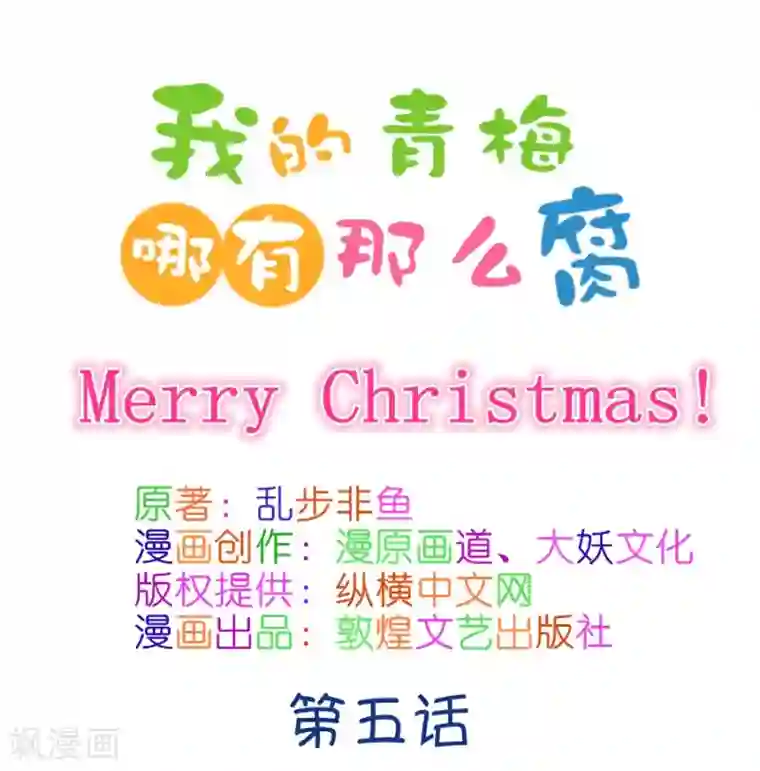 我的青梅哪有那么腐第9话 有的时候突然不舍得掰弯小鹿了2